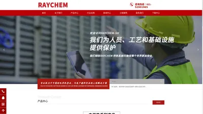 瑞侃电伴热Raychem