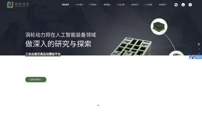 江苏涡轮动力智能科技有限公司