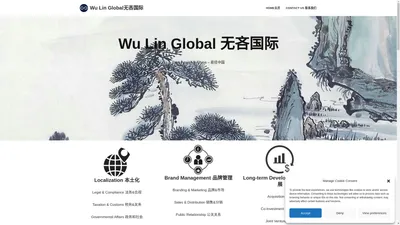 Wu Lin Global无吝国际 – Easy Access to China