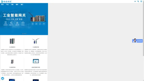 物通博联-工业智能网关_工业数字化解决方案_PLC远程监控维护_数据采集网关_5G边缘计算网关_物联网网关_工业互联网云平台-厦门物通博联网络科技有限公司