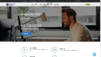 progeCAD 2024 中文官网深圳分站