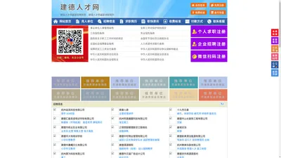 建德人才网-建德招聘网-建德人才市场