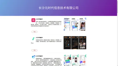 长沙元时代信息技术有限公司