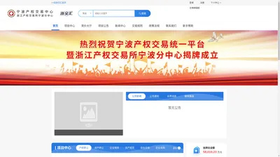 宁波产权交易中心有限公司-首页