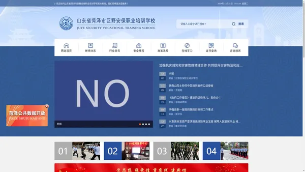 巨野安保职业培训学校 - 官网