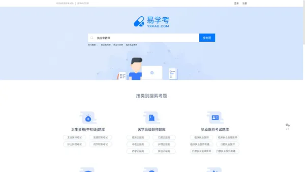 医学考试题库-医学考试试题-医学考试答案-易学考试网