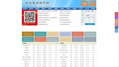 阿合奇房地产网-阿合奇房产网-阿合奇二手房