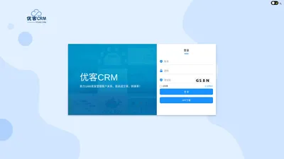 优客CRM客户关系管理系统