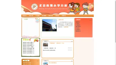 北京市育翔小学分校