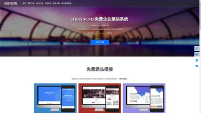 免费企业建站cms系统_免费企业建站系统_cms建站系统
