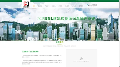 隔声保温板,BGL-江苏汉旭建材科技有限公司