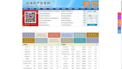 龙海房产信息网-龙海房产网-龙海二手房
