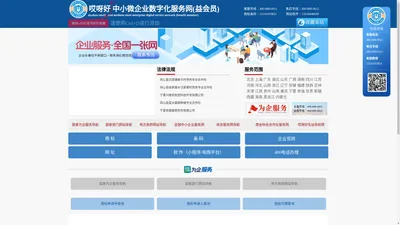 哎呀好中小型企业数字化服务网_全国中小微企业数字化服务网_中国中小企业服务网【益会员】