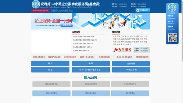 哎呀好中小型企业数字化服务网_全国中小微企业数字化服务网_中国中小企业服务网【益会员】