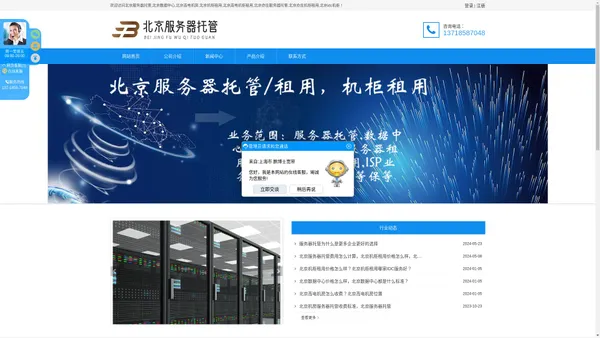 北京服务器托管,北京数据中心,北京高电机房,北京机柜租用,北京高电机柜租用,北京亦庄服务器托管,北京亦庄机柜租用,北京idc机柜