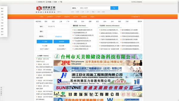 招贤纳士网-中高端人才求职、招聘平台