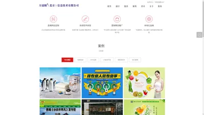 网站建设|电商系统开发|APP开发制作|微信小程序|百度/抖音/支付宝/头条小程序开发制作_万途随（北京）信息技术有限公司