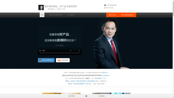 网络营销讲师_实战咨询顾培训讲师_网站策划人_谢松杰