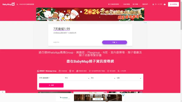 BabyMap | 港爸港媽親子資訊網，提供親子活動、bb派對場地、N班K班、教育及升學資訊