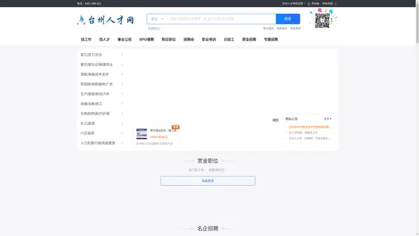 台州人才网【台聘网】,台州招聘网,台州人力网