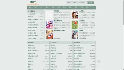 漫画牛_漫画666_下拉式漫画免费阅读！