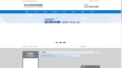 长沙波英化工科技有限公司_专业水性涂料|长沙防水涂料销售|水性工业涂料