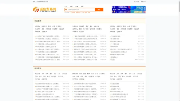 诚信贸易网-免费发布信息的b2b电子商务网