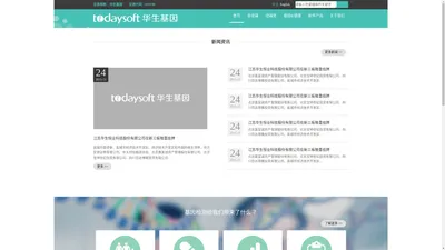 华生基因——首页