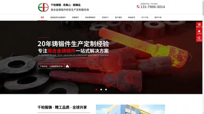 无锡市千柏材料科技有限责任公司-高合金铸锻件,合金耐热铸件,耐磨铸件厂家