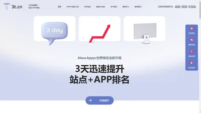 3T团队_APPPC排名三天快速提高网站排名