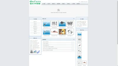 德夫尔工业电子（杭州）有限公司（DEFURO)- 网站首页