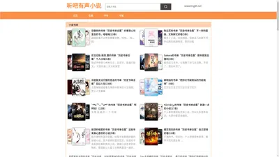 听吧有声小说 www.ting85.net