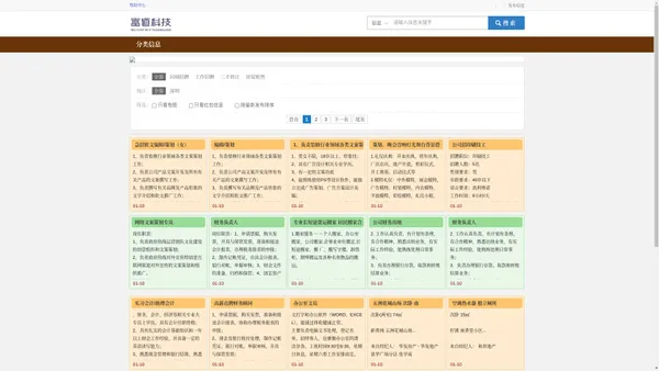 富道分类信息网 - 深圳市富道科技有限公司