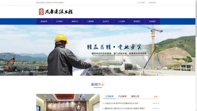 福建兴唐建设工程有限公司