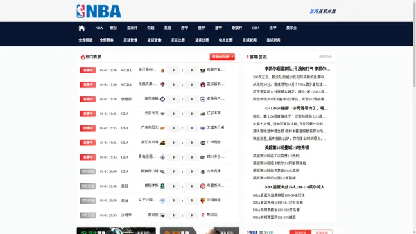 NBA直播_NBA比赛直播_NBA视频直播在线观看免费无插件_NBA直播吧