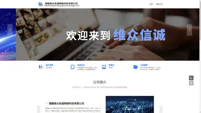 福建维众信诚网络科技有限公司