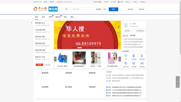 【华人搜企服网】 - 企业信息免费发布|公司黄页信息|华人B2B电子商务平台、供求信息发布平台