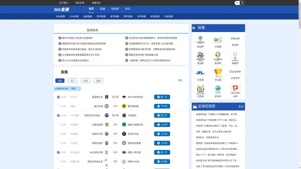 
    360直播-免费无插件体育直播-在线CBA直播-NBA直播-高清英超直播-360体育直播
