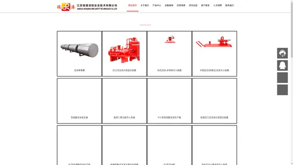 
	江苏瑞港消防安全技术有限公司
