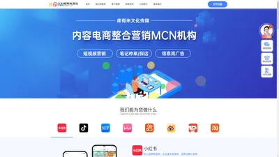 库有米文化—内容电商整合营销MCN机构