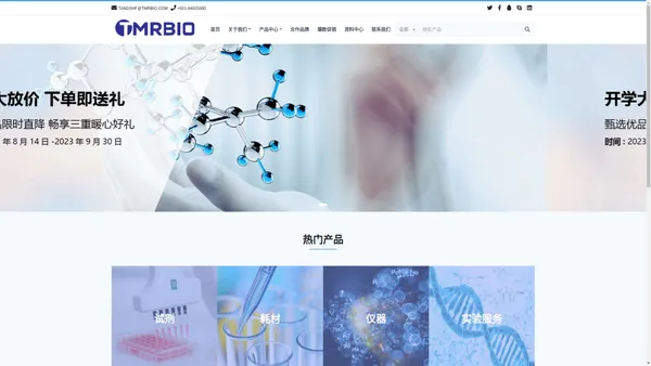 
	TMRBIO 科研实验室一站式服务商
