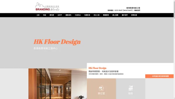 香港商業地板工程 HK Floor Design - 地板工程｜防水工程｜木地板｜膠地板｜升高地台 – HK Floor Design 香港商業地板工程