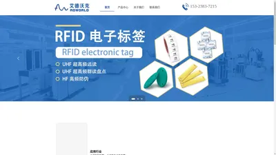 艾德沃克-RFID物联网解决方案供应商