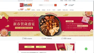 Food Channels Catering - 到會推介｜派對食物｜自選到會｜家庭聚餐｜中式到會｜西式到會 – Food Channels Catering 美食外賣到會