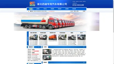 砂浆车，粉罐车厂家湖北四通专用汽车有限公司-湖北四通专用汽车有限公司