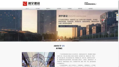 广东洲宇建设有限公司【官网】