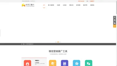 电商云魔方-微信营销软件_微信推广平台_微信营销解决方案_湖南易分销电子商务有限公司-电商云魔方