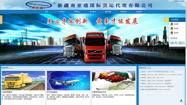 新疆南亚通国际货运代理有限公司(Xinjiang International Freight）