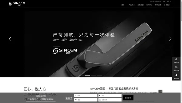 西匠门窗系统五金官网-SINCEM专注门窗执手 铰链 系统门窗五金产品-门窗五金-西匠五金