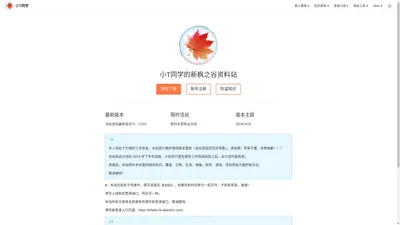 小T同学的新枫之谷资料站